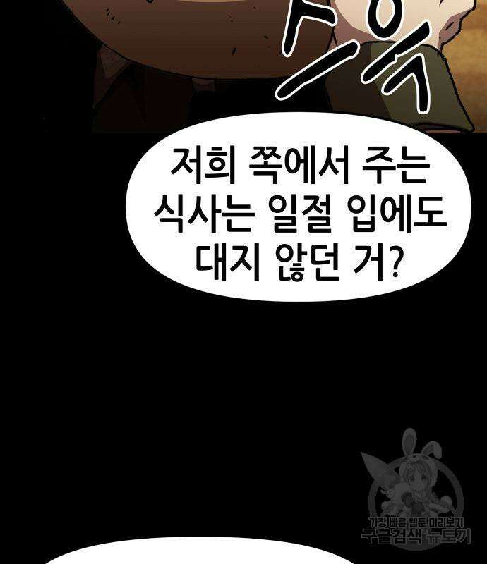 시한부 기사가 되었다 4화 73