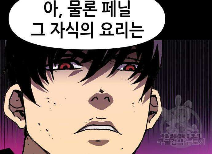 시한부 기사가 되었다 4화 74