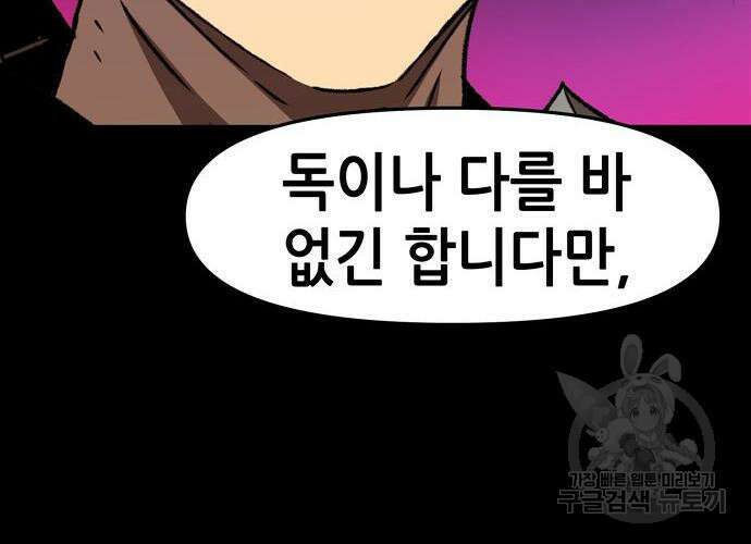 시한부 기사가 되었다 4화 75