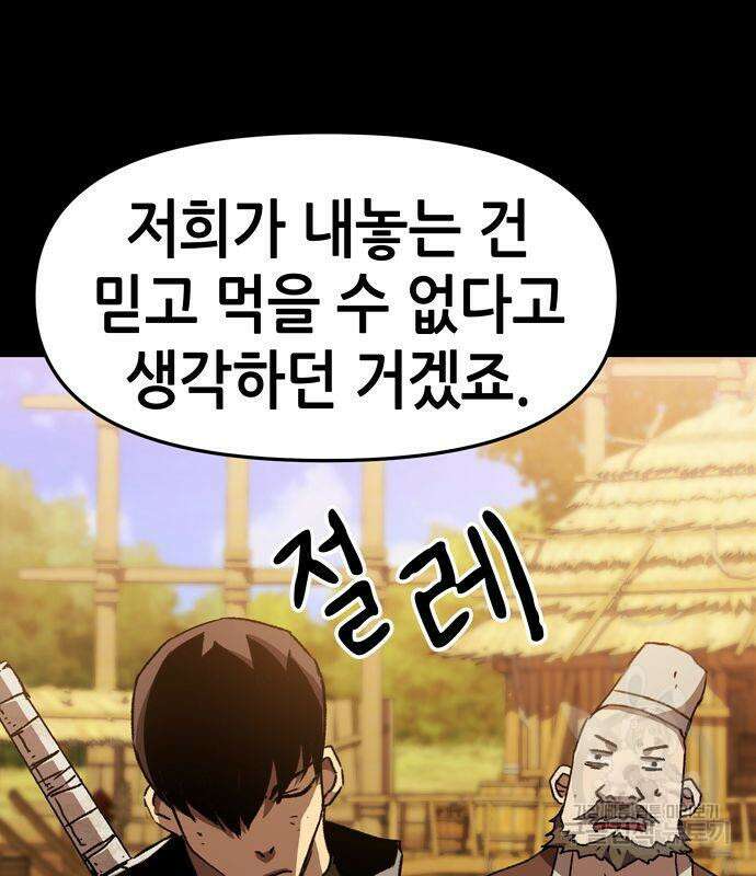 시한부 기사가 되었다 4화 76