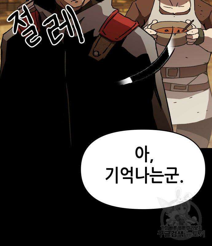 시한부 기사가 되었다 4화 77