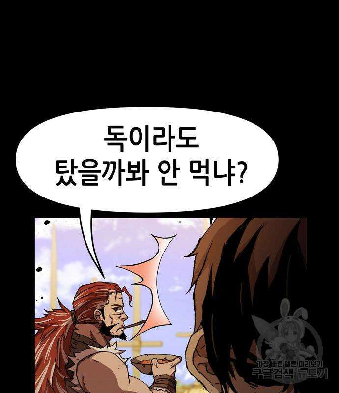 시한부 기사가 되었다 4화 78