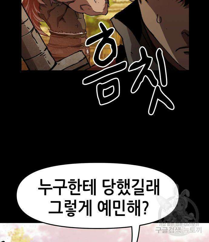 시한부 기사가 되었다 4화 79