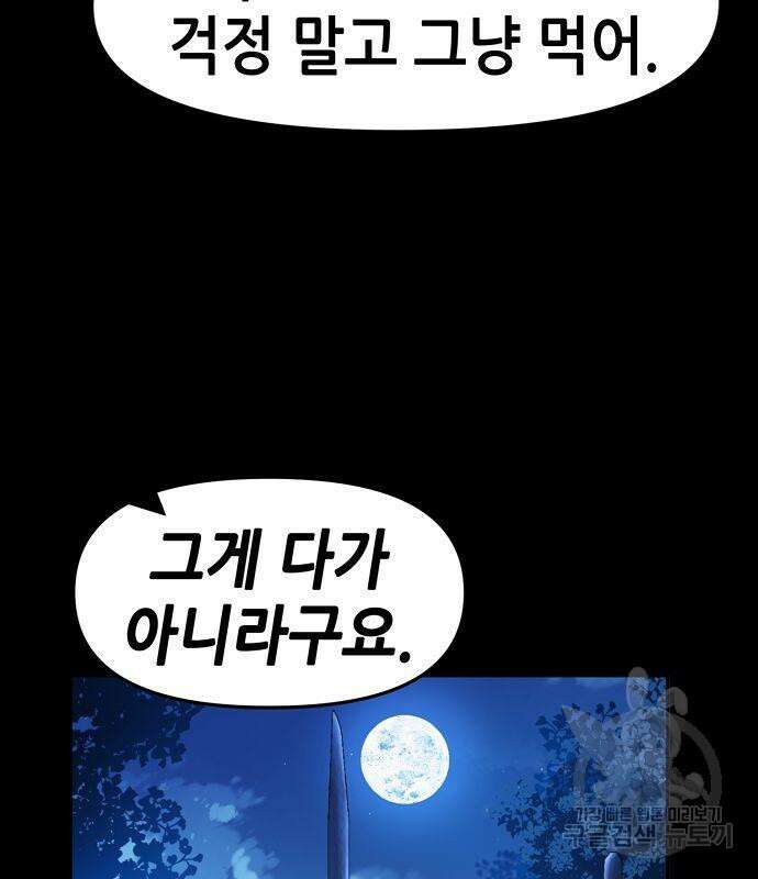 시한부 기사가 되었다 4화 81