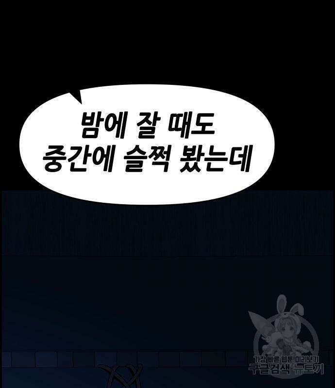 시한부 기사가 되었다 4화 83