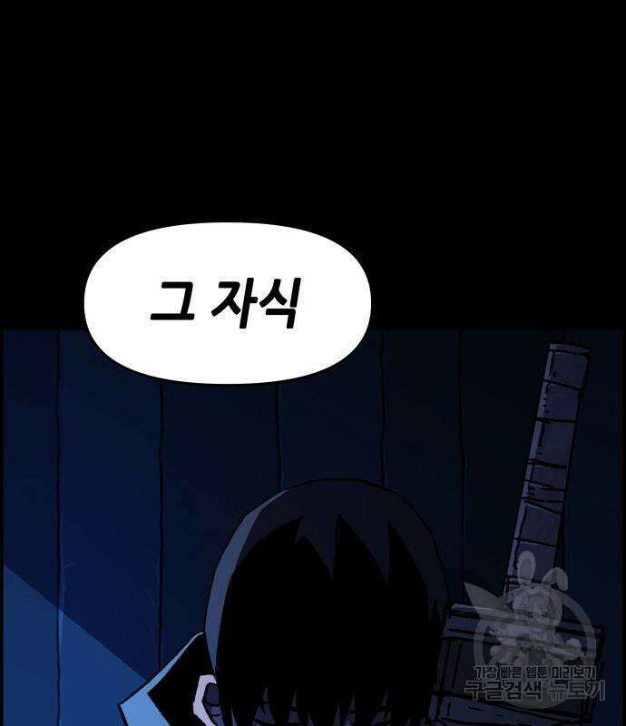 시한부 기사가 되었다 4화 85