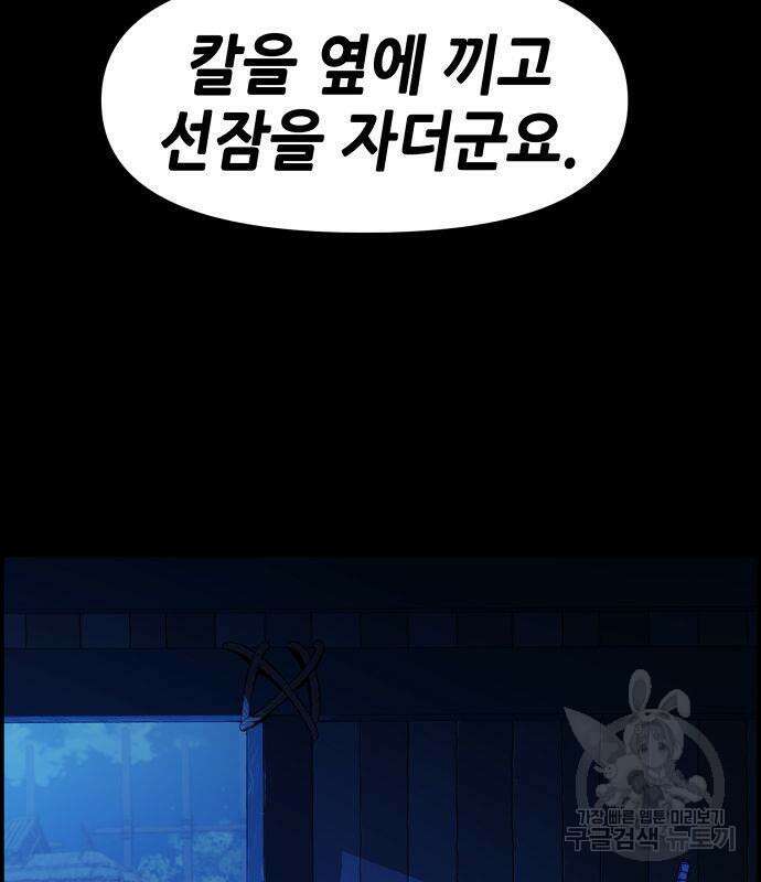 시한부 기사가 되었다 4화 87