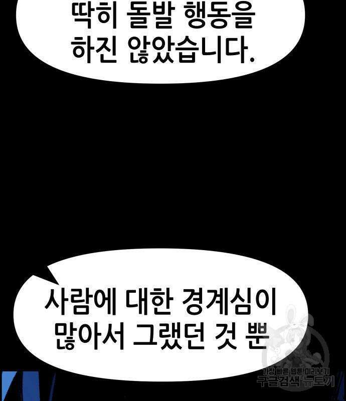 시한부 기사가 되었다 4화 89