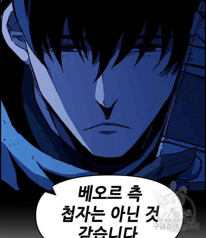 시한부 기사가 되었다 4화 90