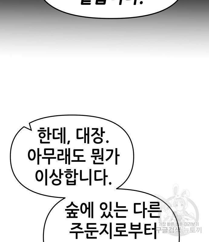 시한부 기사가 되었다 4화 91