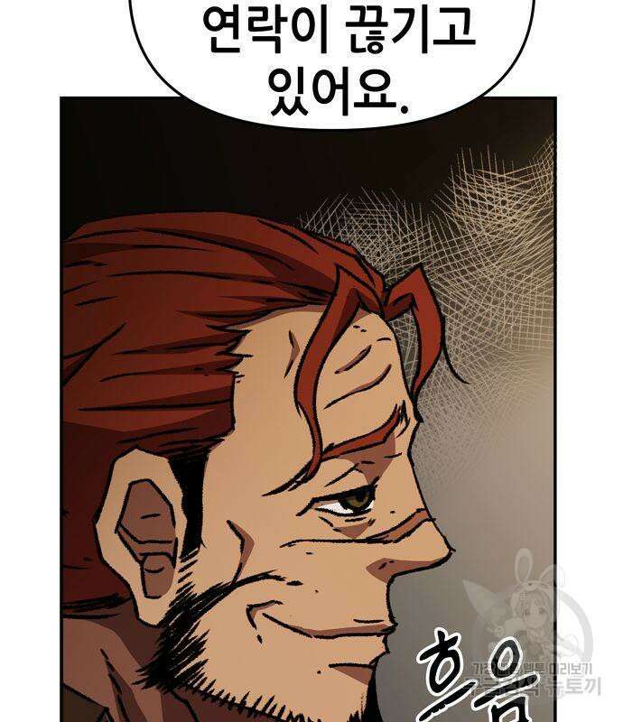 시한부 기사가 되었다 4화 92