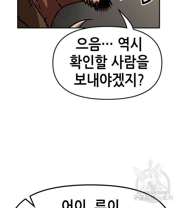 시한부 기사가 되었다 4화 93