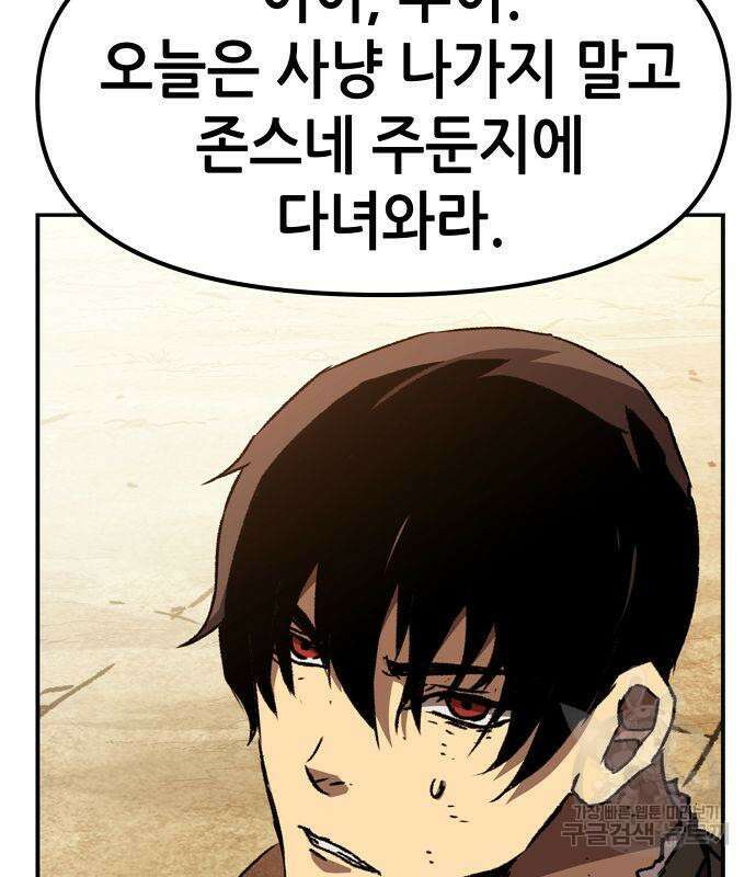 시한부 기사가 되었다 4화 94