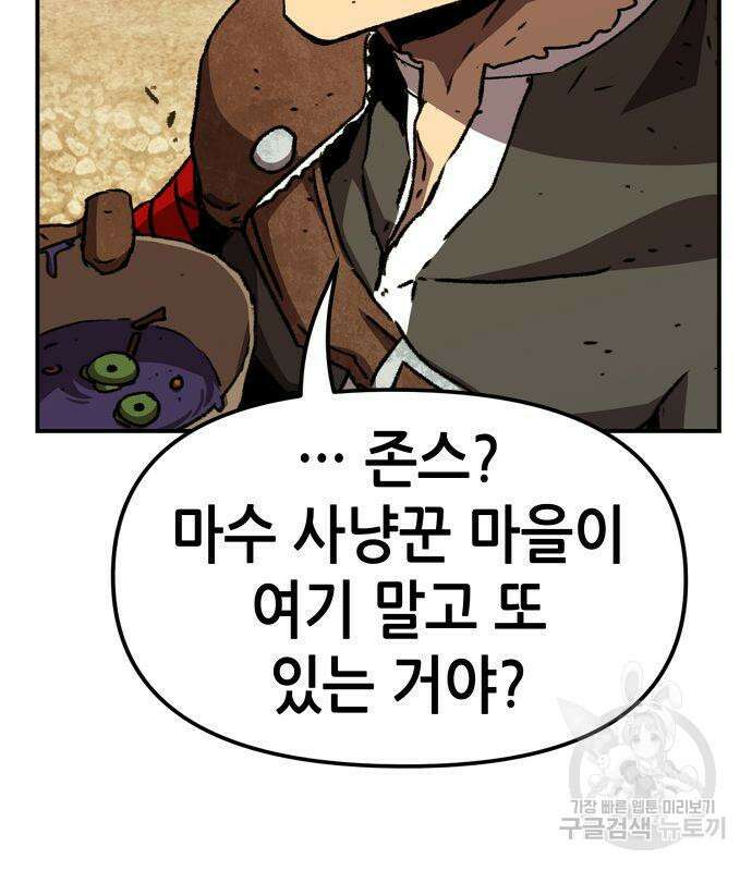 시한부 기사가 되었다 4화 95
