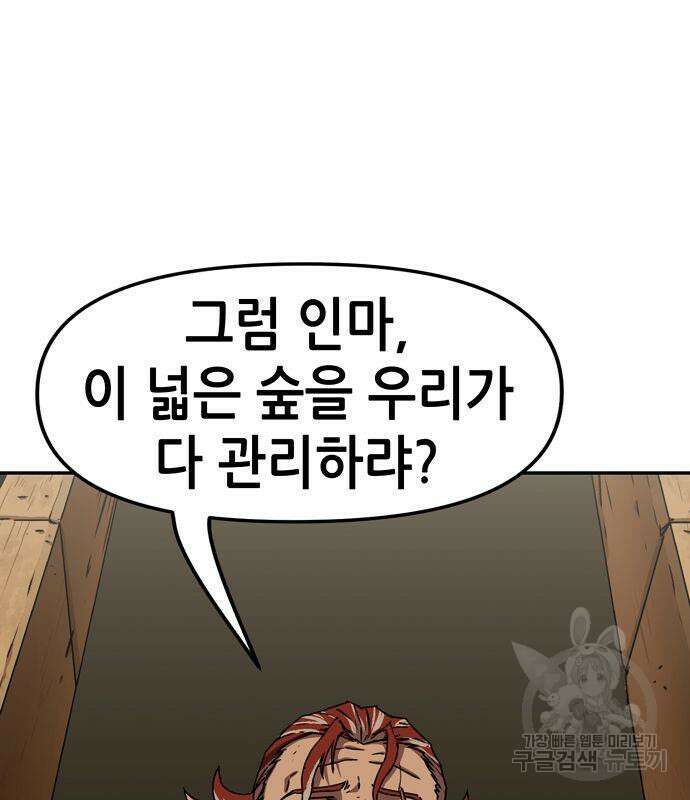 시한부 기사가 되었다 4화 96
