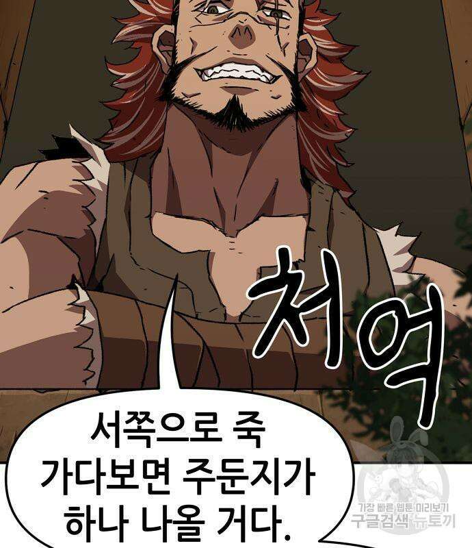 시한부 기사가 되었다 4화 97