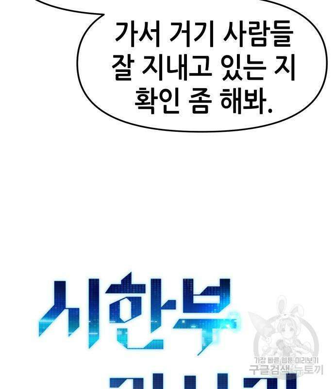 시한부 기사가 되었다 4화 98