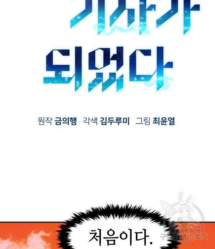 시한부 기사가 되었다 4화 99