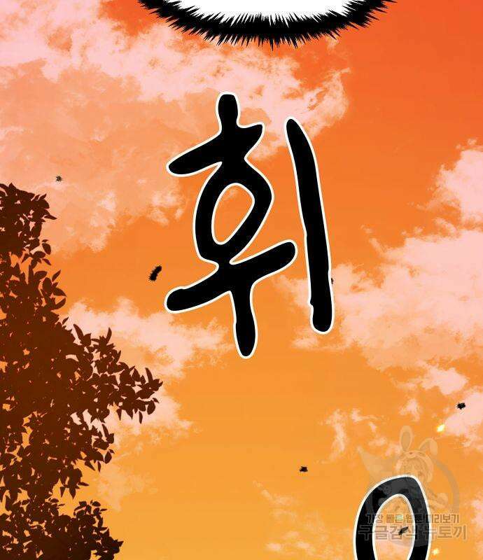 시한부 기사가 되었다 4화 100