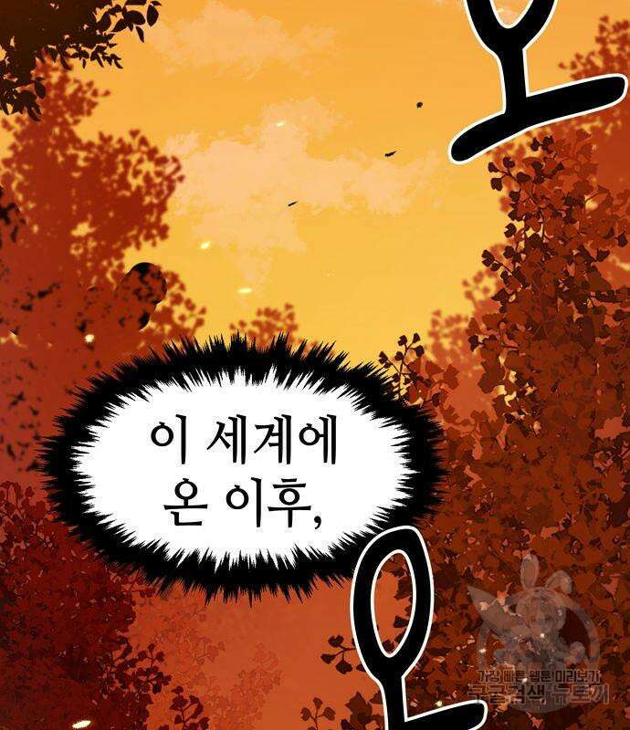 시한부 기사가 되었다 4화 101