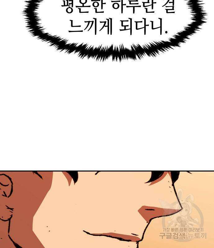 시한부 기사가 되었다 4화 103
