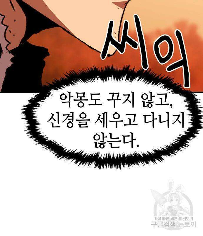 시한부 기사가 되었다 4화 104