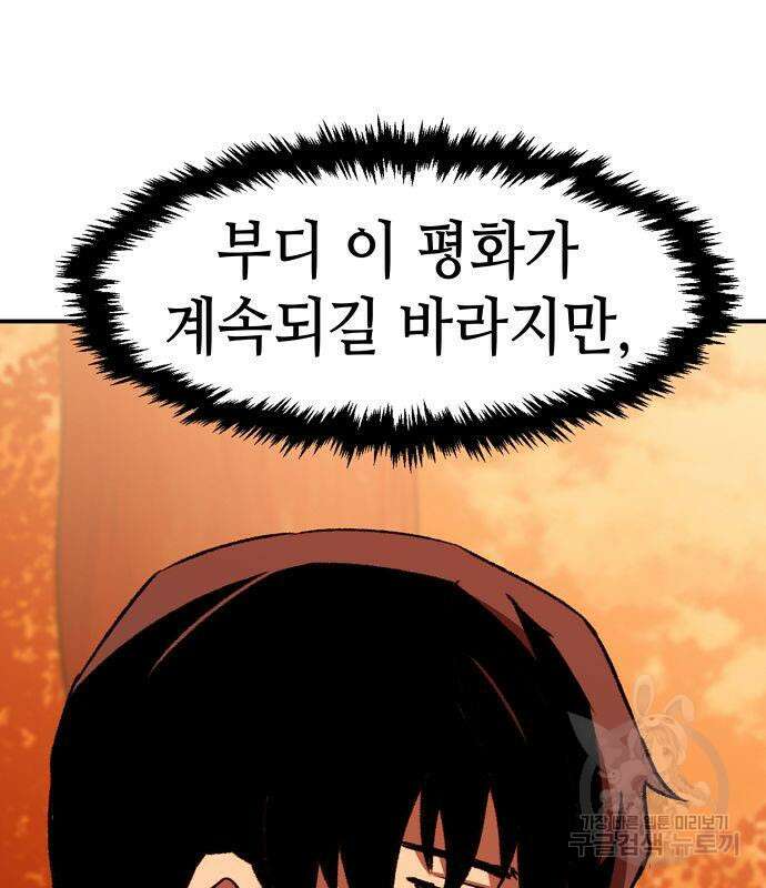 시한부 기사가 되었다 4화 105
