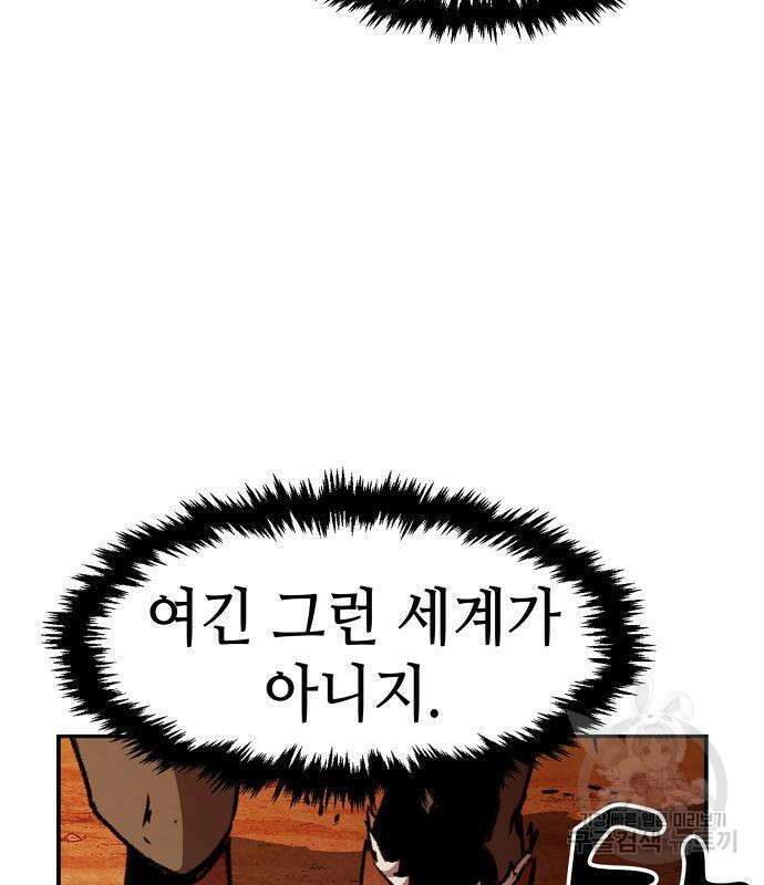 시한부 기사가 되었다 4화 107