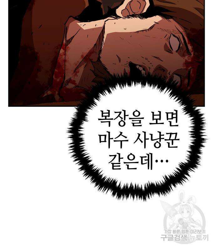 시한부 기사가 되었다 4화 110
