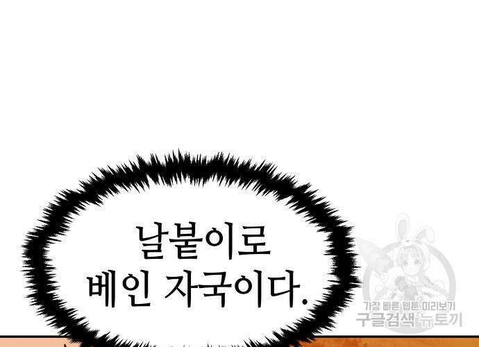 시한부 기사가 되었다 4화 111