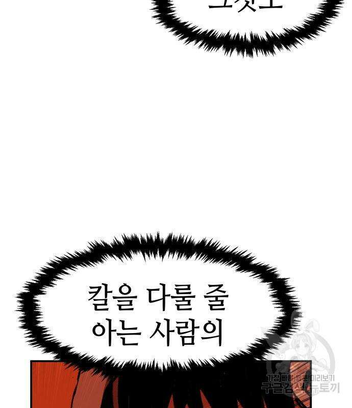 시한부 기사가 되었다 4화 116