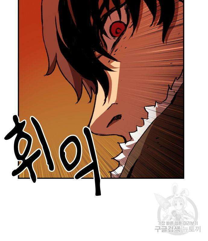 시한부 기사가 되었다 4화 117
