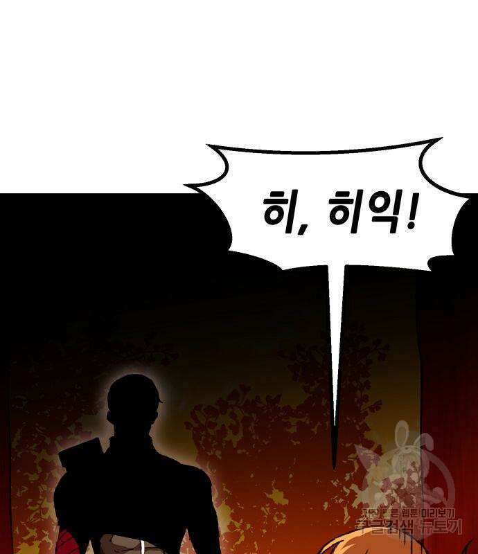 시한부 기사가 되었다 4화 121