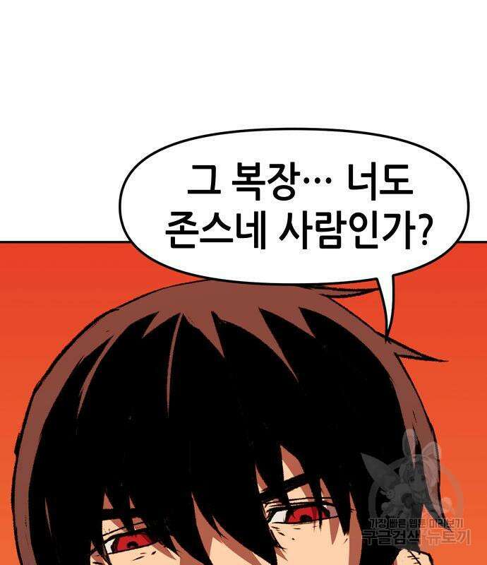 시한부 기사가 되었다 4화 123