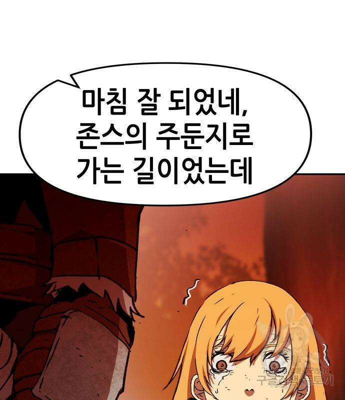 시한부 기사가 되었다 4화 125