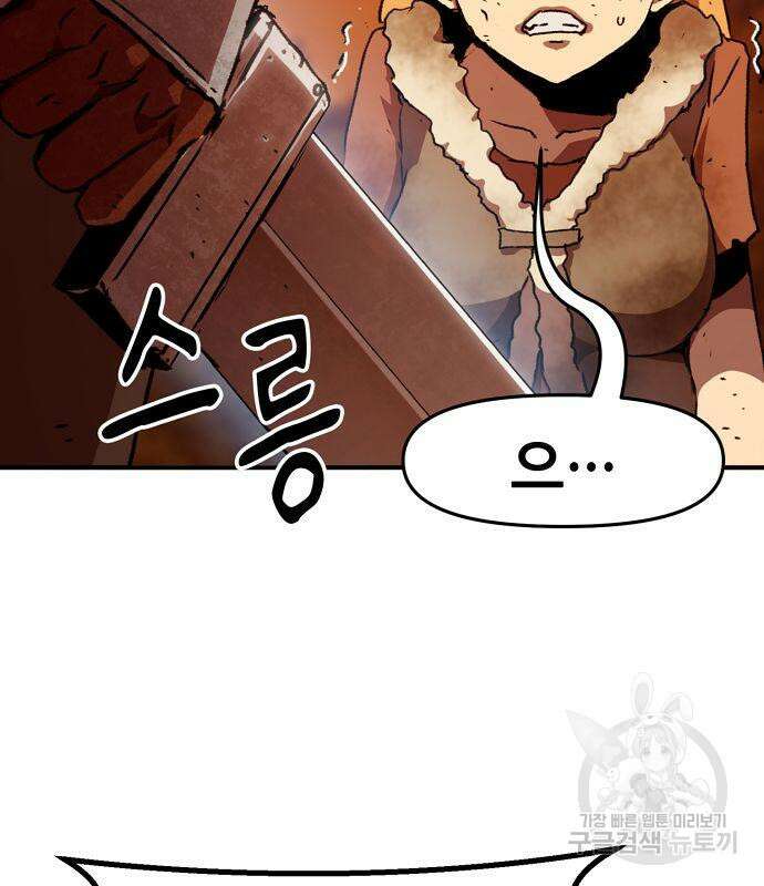 시한부 기사가 되었다 4화 126