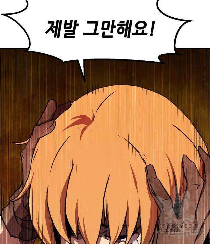 시한부 기사가 되었다 4화 127