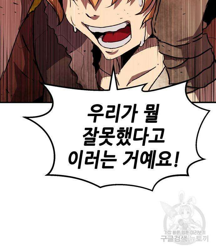시한부 기사가 되었다 4화 128