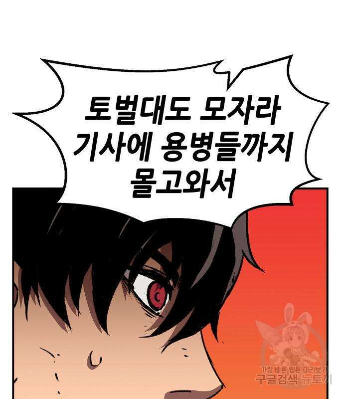 시한부 기사가 되었다 4화 129