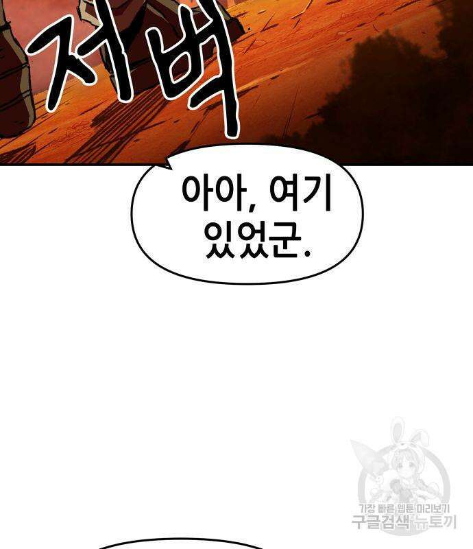 시한부 기사가 되었다 4화 132