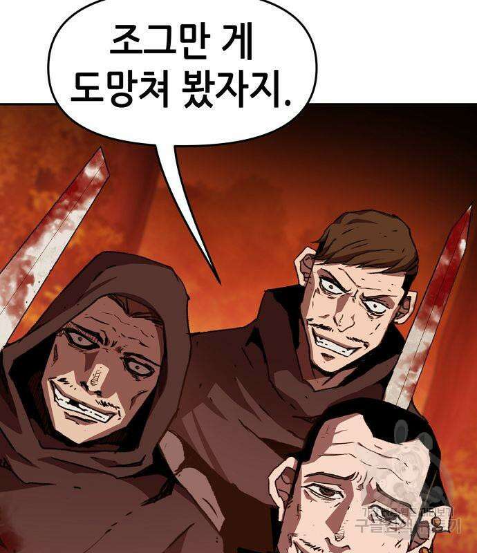 시한부 기사가 되었다 4화 133