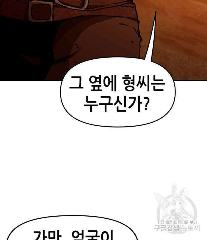 시한부 기사가 되었다 4화 135