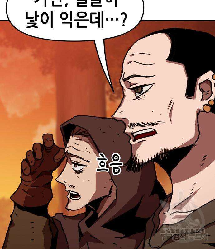 시한부 기사가 되었다 4화 136
