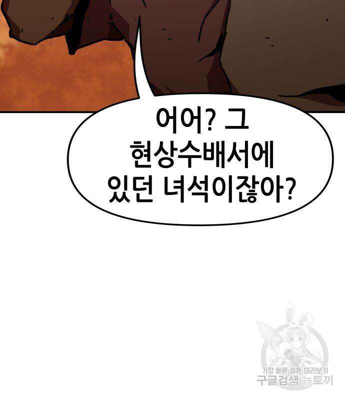 시한부 기사가 되었다 4화 137