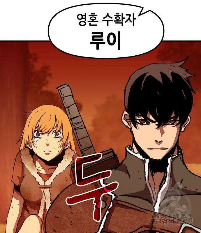 시한부 기사가 되었다 4화 138