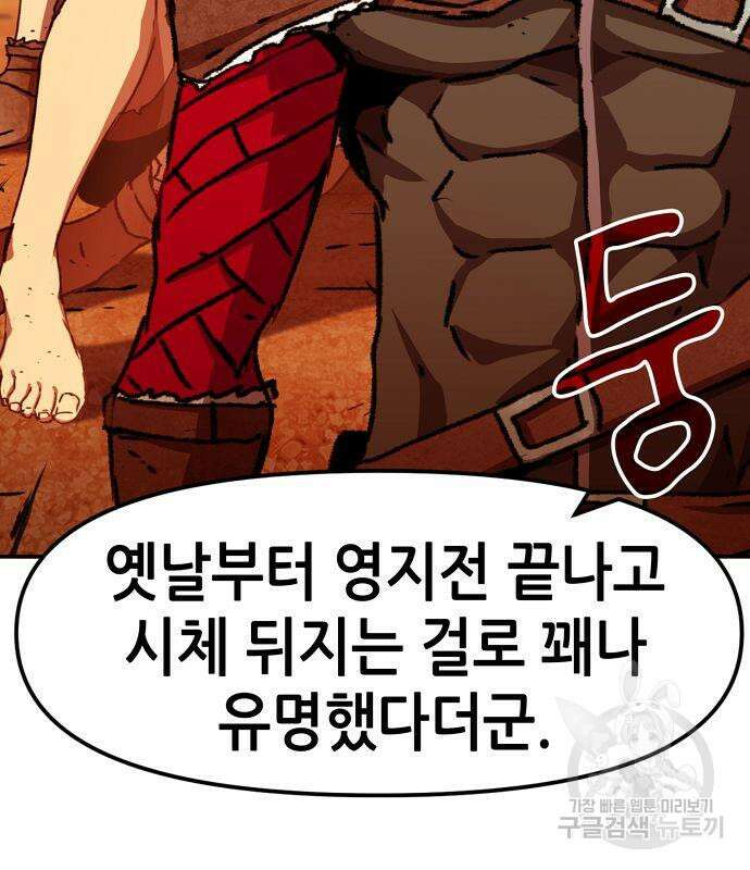 시한부 기사가 되었다 4화 139