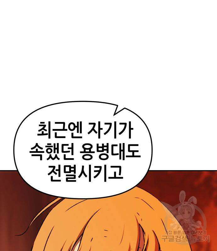 시한부 기사가 되었다 4화 140