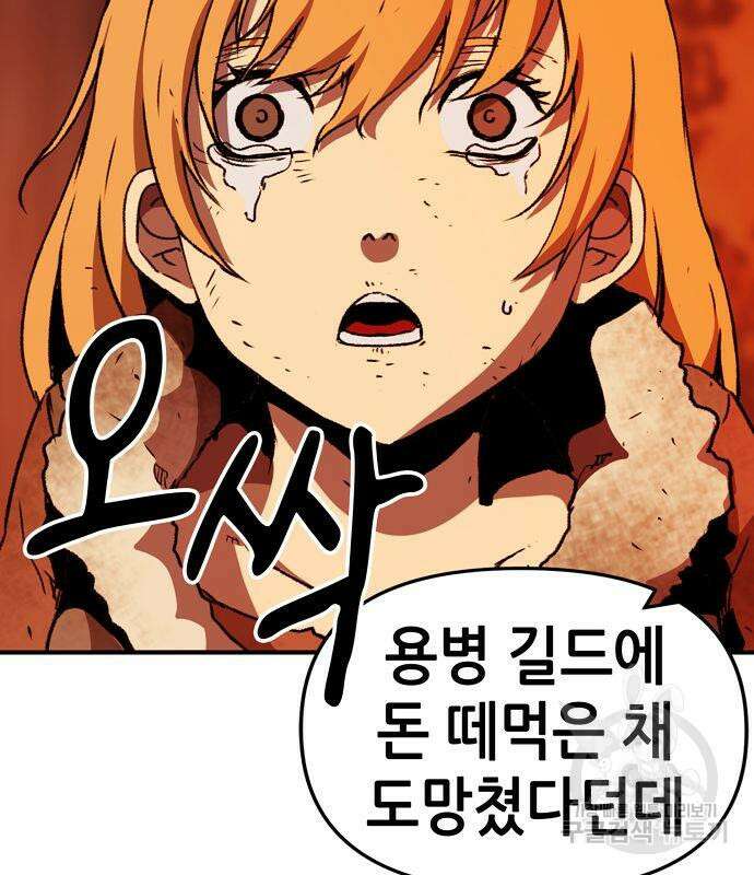 시한부 기사가 되었다 4화 141