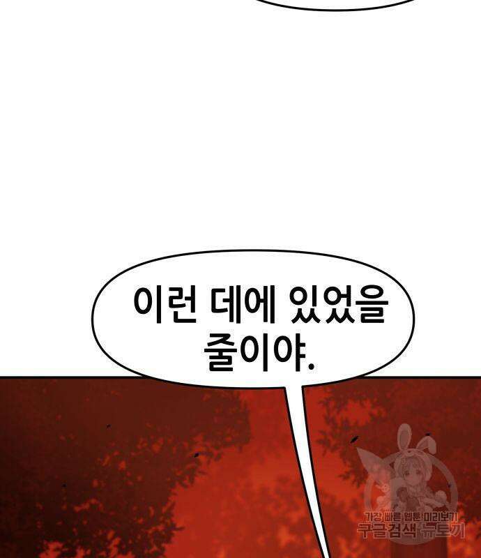 시한부 기사가 되었다 4화 142