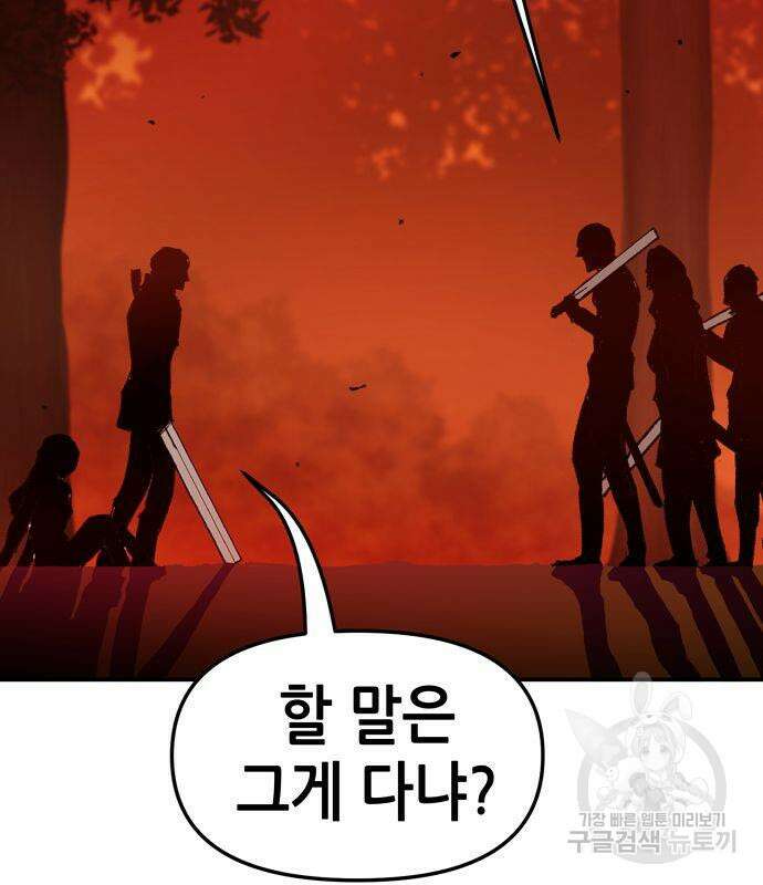 시한부 기사가 되었다 4화 143